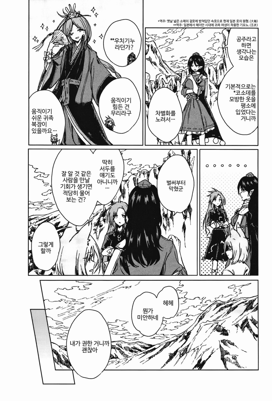 [번역]나는 공주님❨スアリテスミ/ひそな❩_14.png