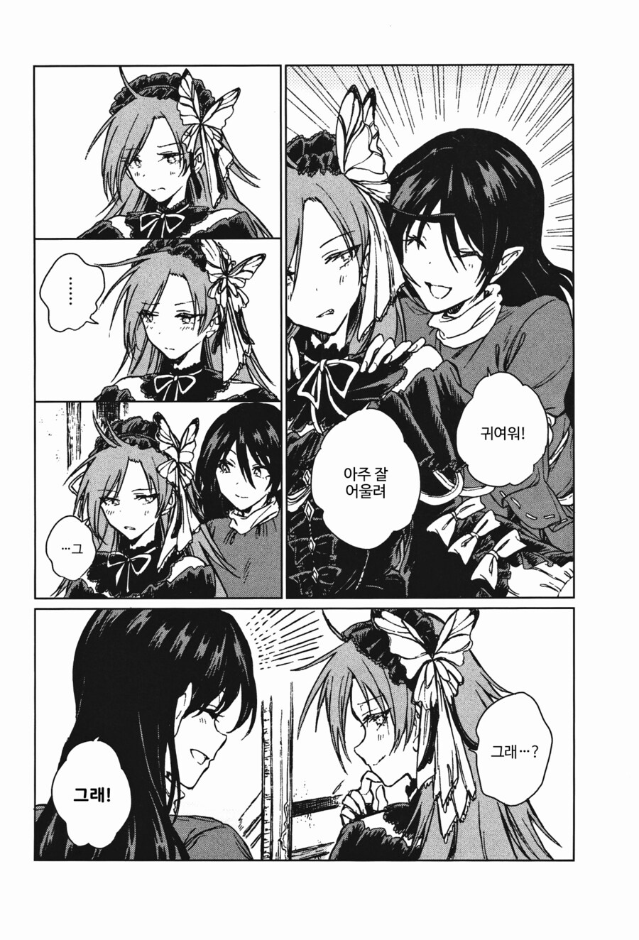 [번역]나는 공주님❨スアリテスミ/ひそな❩_23.png