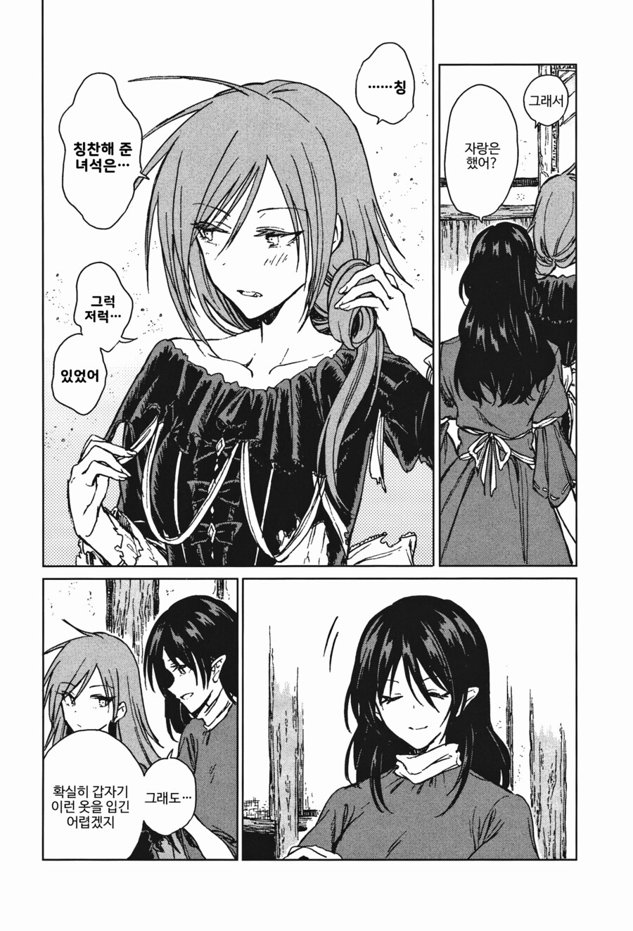 [번역]나는 공주님❨スアリテスミ/ひそな❩_31.png