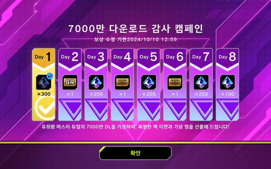 「유희왕 마스터 듀얼」 7000만 다운로드 캠페인 개최 중!_2.png