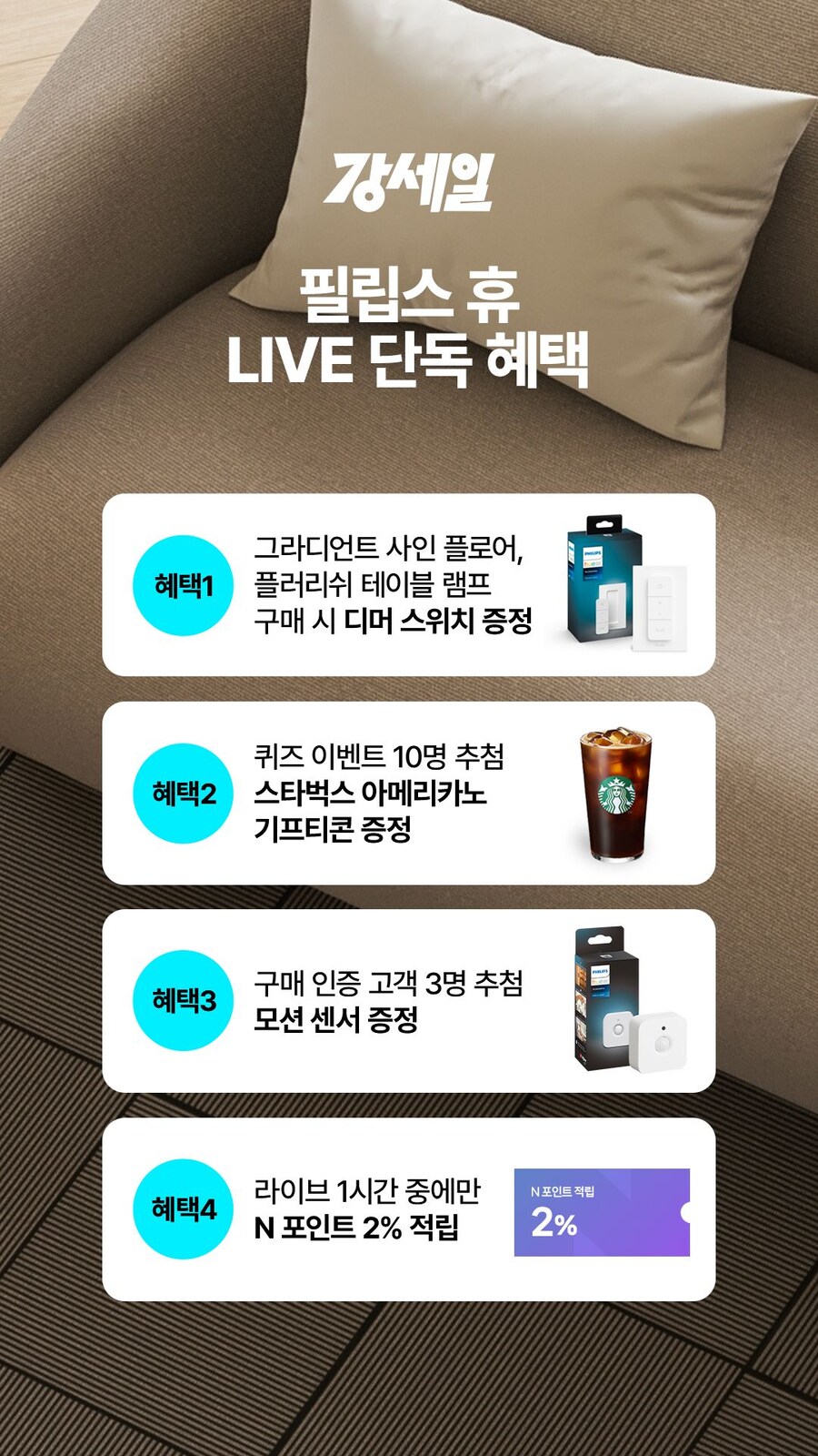 [네이버] 필립스 휴 스마트 전구 할인 외 (32,920원 / 무료배송)_2.jpg