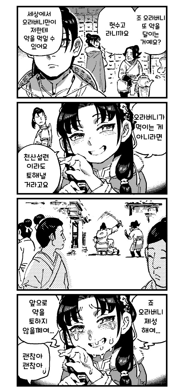 활협전 만화_5.png