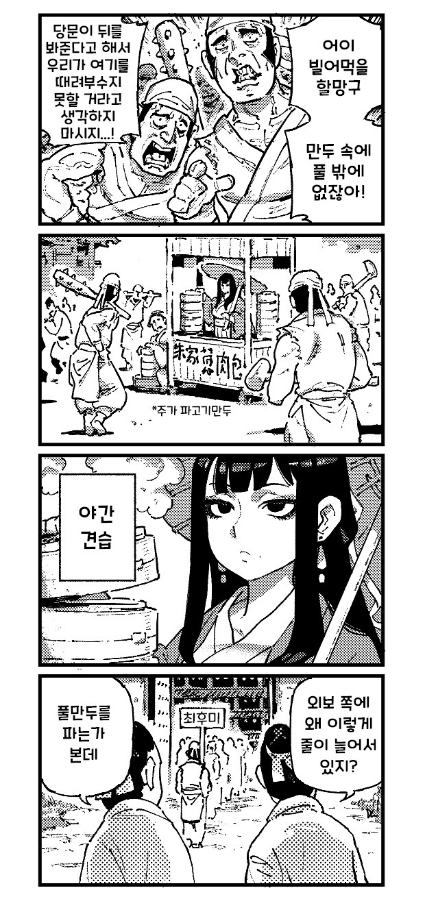 활협전 만화_7.png