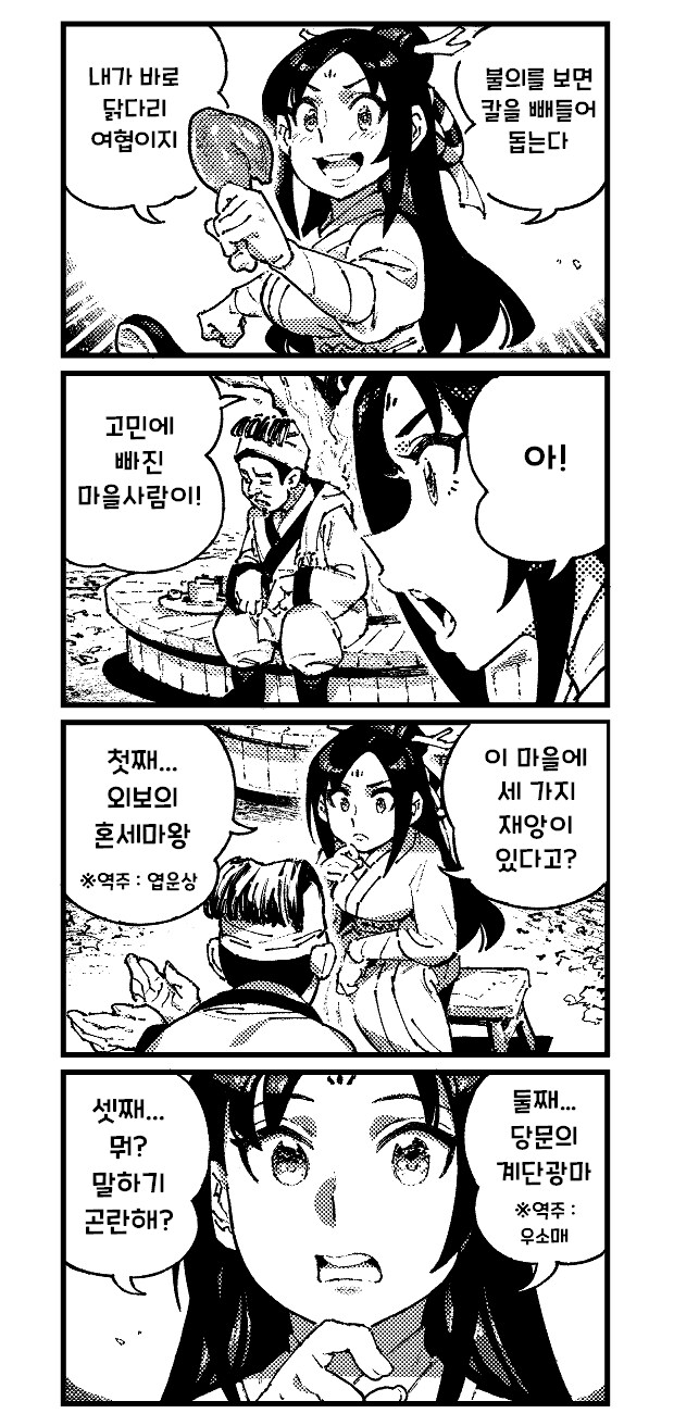 활협전 만화_15.png