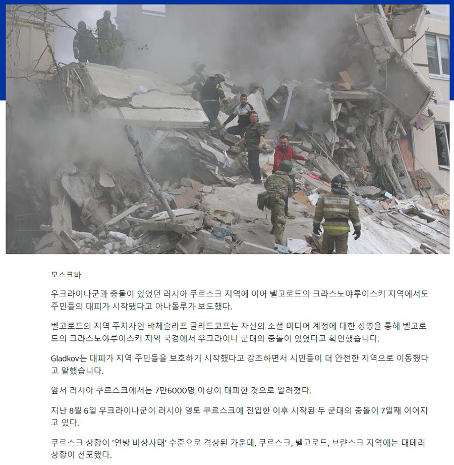 러시아, 쿠르스크 이어 벨고로드 지역에서도 충돌로 대피 시작_1.png