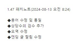 한글패치 1.47버전으로 업데이트 되었습니다._1.jpg