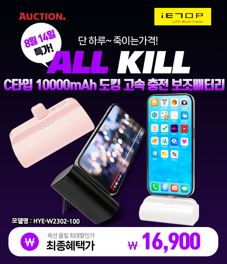 [옥션] 대용량 C타입 도킹형 보조배터리 / 16,900원 무료배송_1.jpg