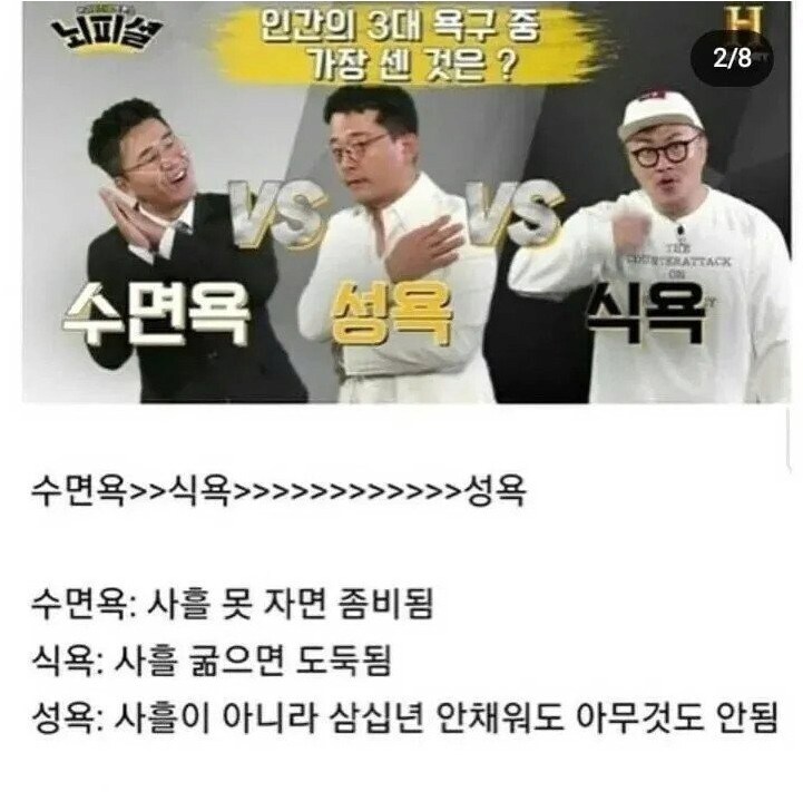 3대 욕구중 성욕이 제일 안 중요한 이유.jpg_1.png