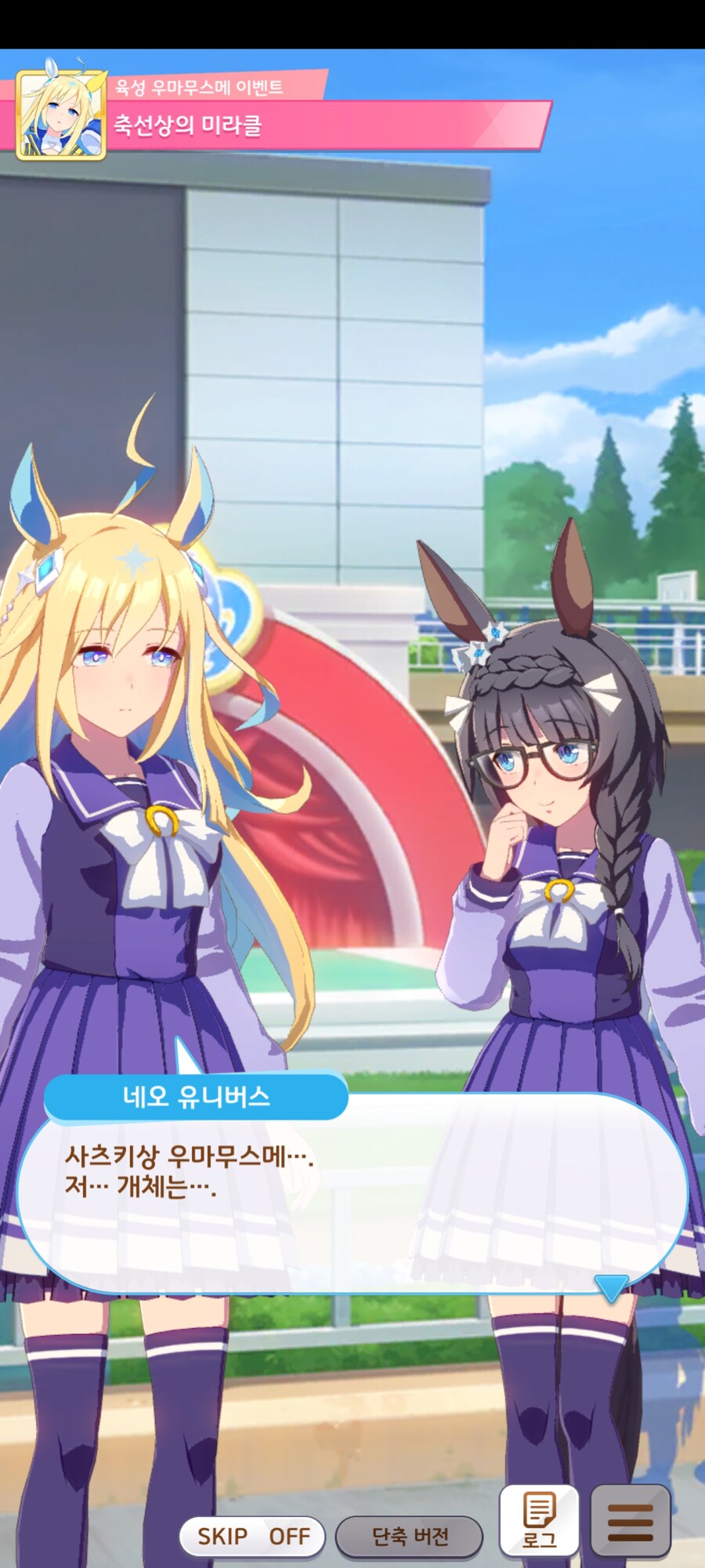 말딸) ???: 저 사츠키상 우마무스메는 이길 수 없을거야_4.jpg