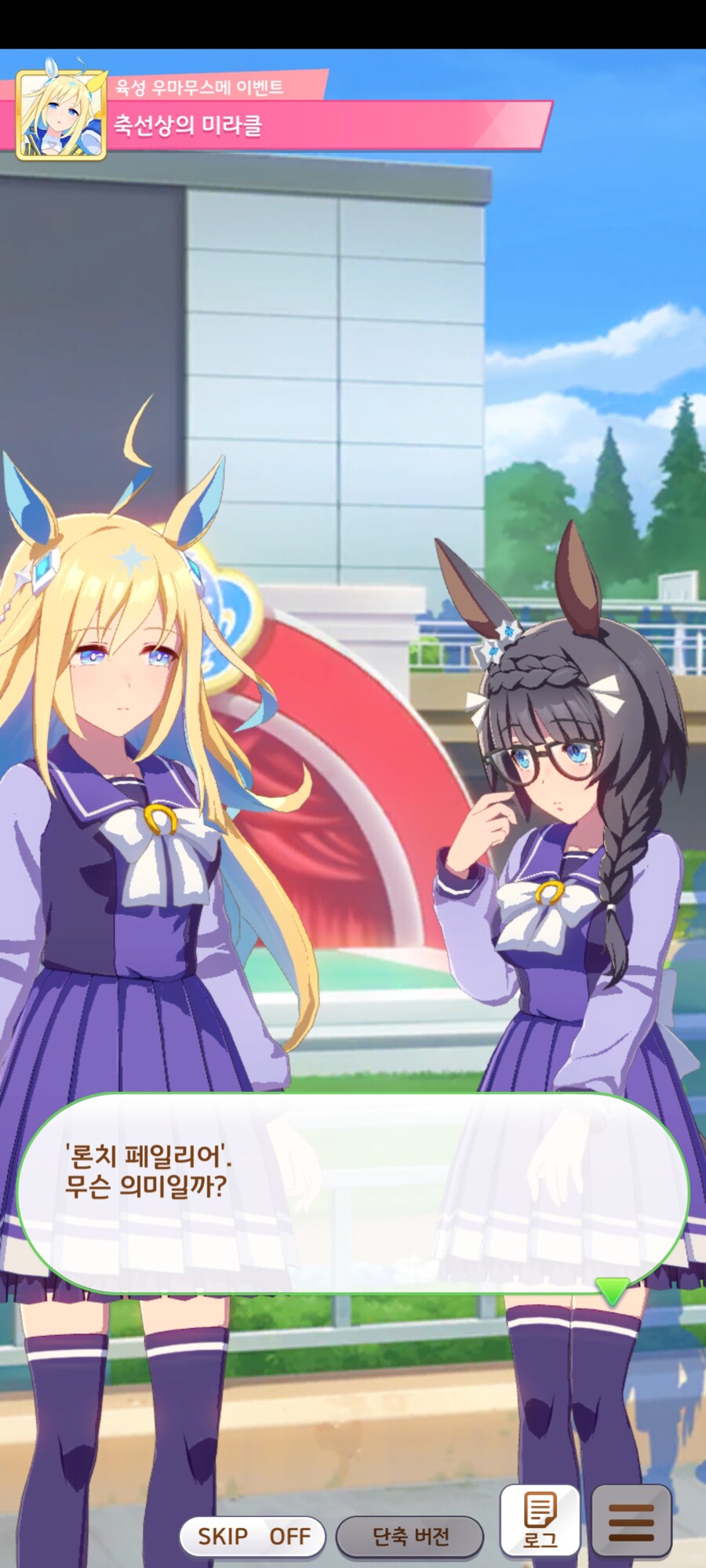 말딸) ???: 저 사츠키상 우마무스메는 이길 수 없을거야_9.jpg