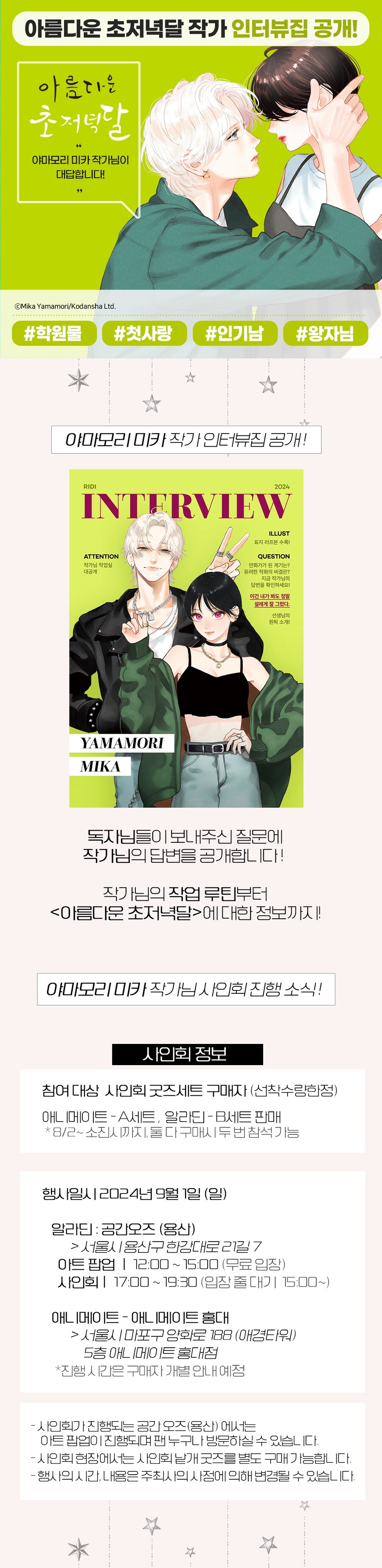 [아름다운초저녁달] 작가 인터뷰집 공개 (리디 무료)_2.png