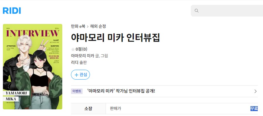 [아름다운초저녁달] 작가 인터뷰집 공개 (리디 무료)_1.png