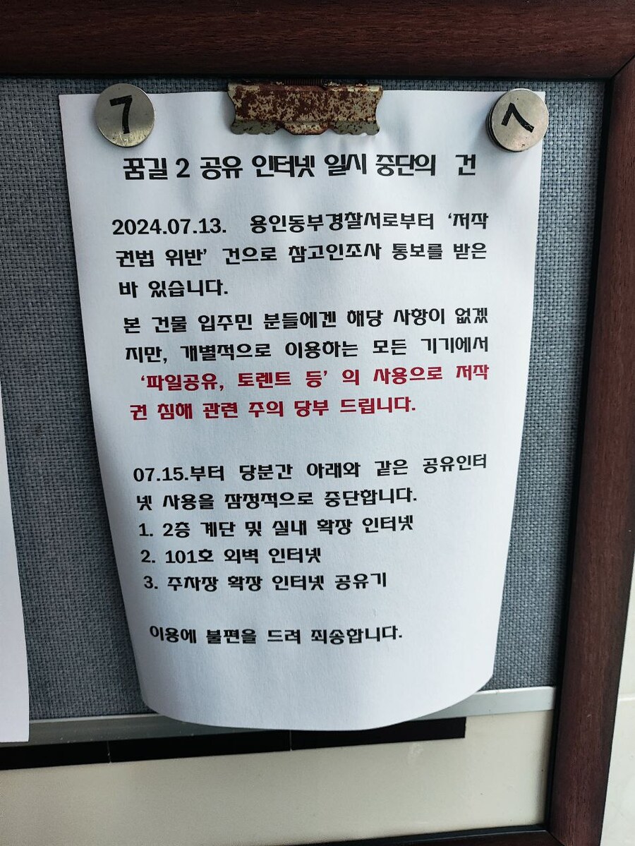 올 해 2번째로 경찰서에서 저작권 관련 통신정보 제공통지를 받았습니다