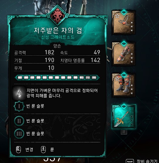 저주받은 자의 검 번역 오역_1.png