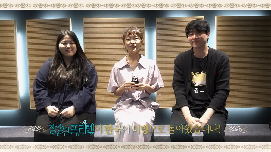 [장송의 프리렌] 한국어 더빙 성우진, 현장 스케치_1.png