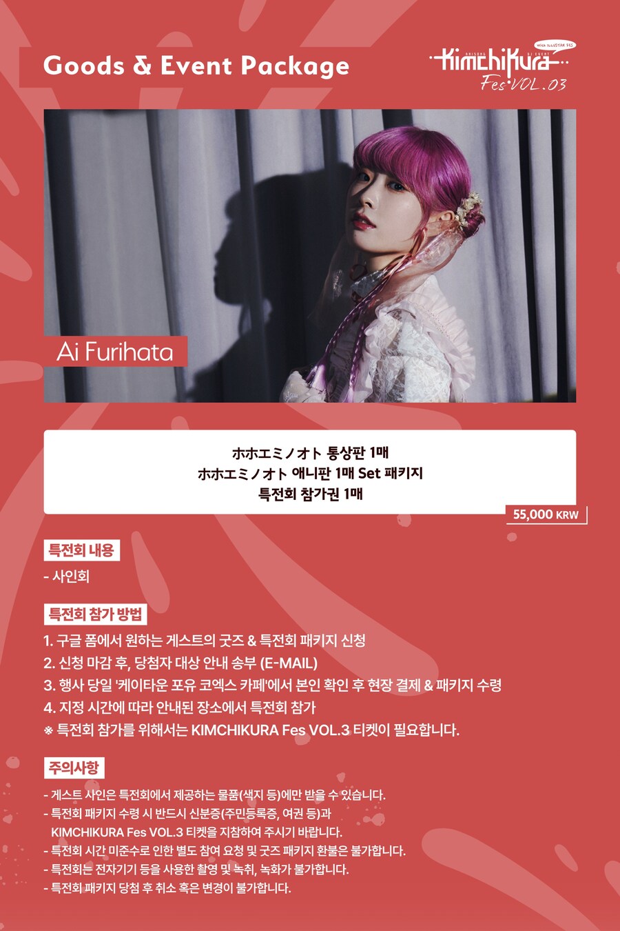 김치쿠라 일부 출연 아티스트의 특전회 결정!_2.jpg