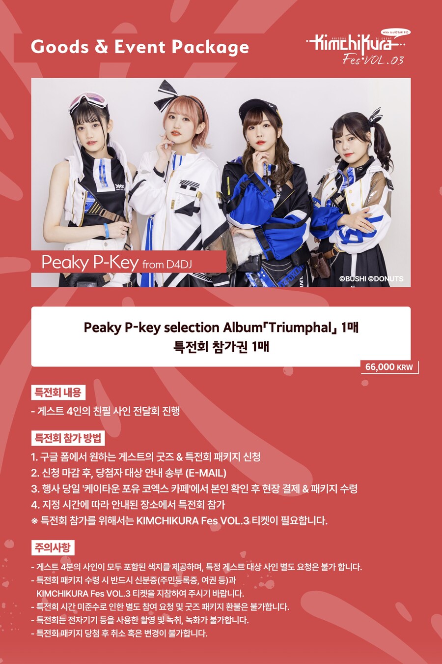 김치쿠라 일부 출연 아티스트의 특전회 결정!_3.jpg