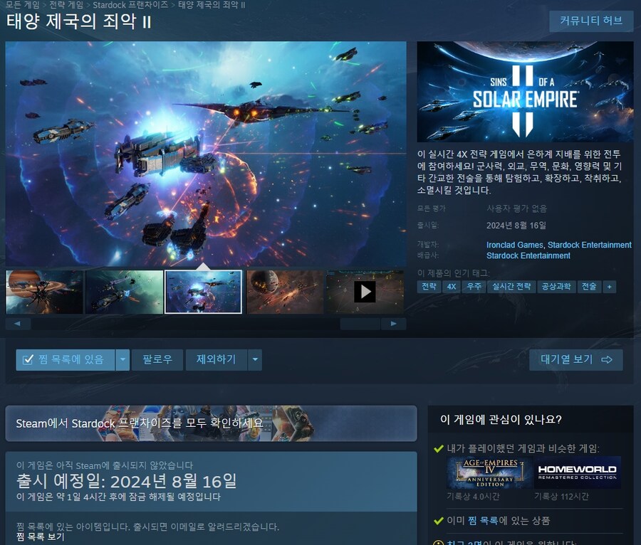 [RTS] 어서 태양제국의 죄악2 하고 싶다!!_1.jpg