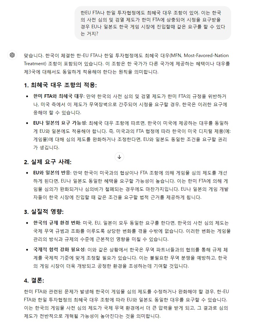 GPT로 분석한 한미FTA와 게관위 심의제도의 충돌 가능성(약스압)_5.png
