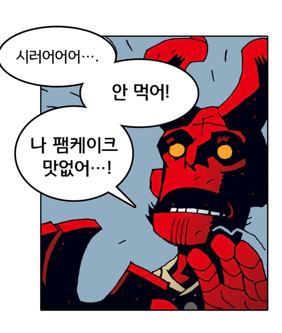 팬케이크로 인류의 멸망을 저지한 군인과 '헬보이'_17.png