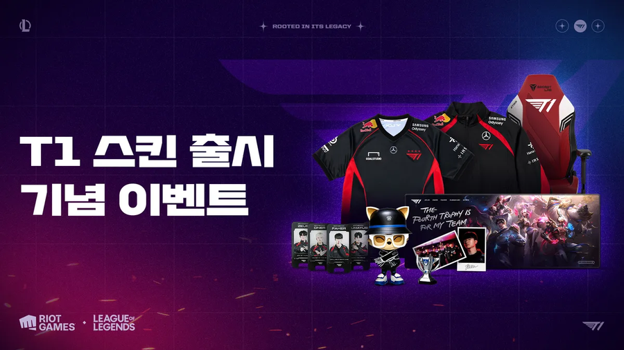 2023 T1 스킨 출시 기념 이벤트_1.webp