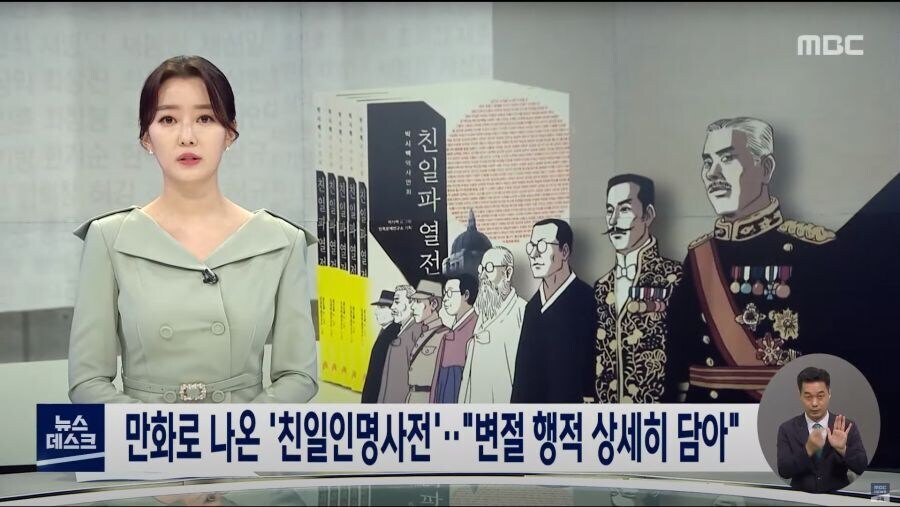 만화로 나왔던 “친일파 인명 사전”.jpg_1.jpg