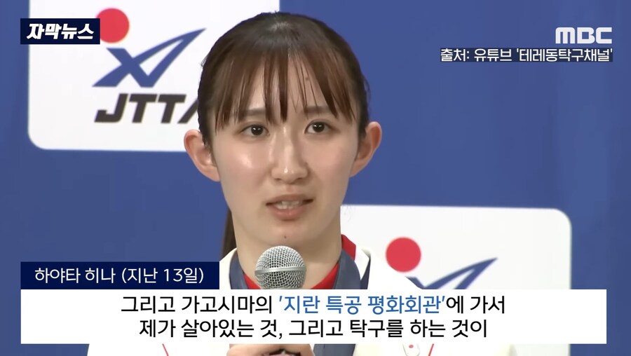 신유빈과 동메달 결정전 치루던 일본선수 근황...jpg_7.jpg