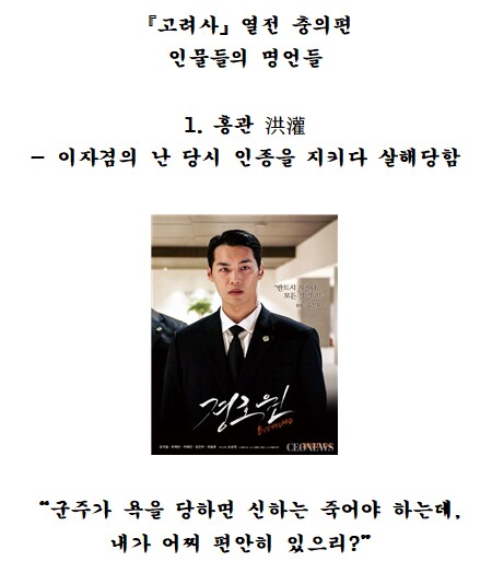 광복절)『고려사』열전 충의편에 실린 이들의 마지막_1.png