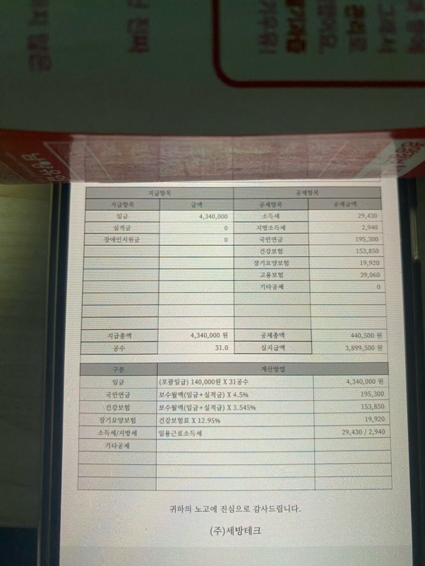 요즘 노가다 월급 근황jpg