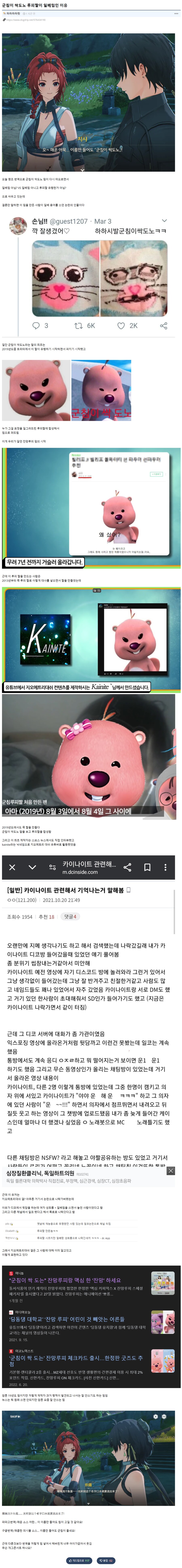 명조) ???: 루리웹 틀딱 새끼들 잔망루피 밈도 모르고 지랄하네_1.png