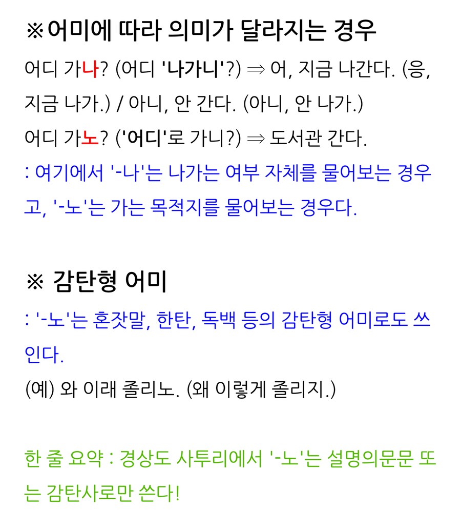 경상도사투리 어미 노자 사용법jpg