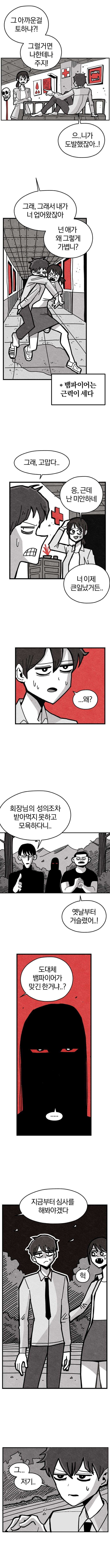 흡혈고등학교 만화_3.jpg