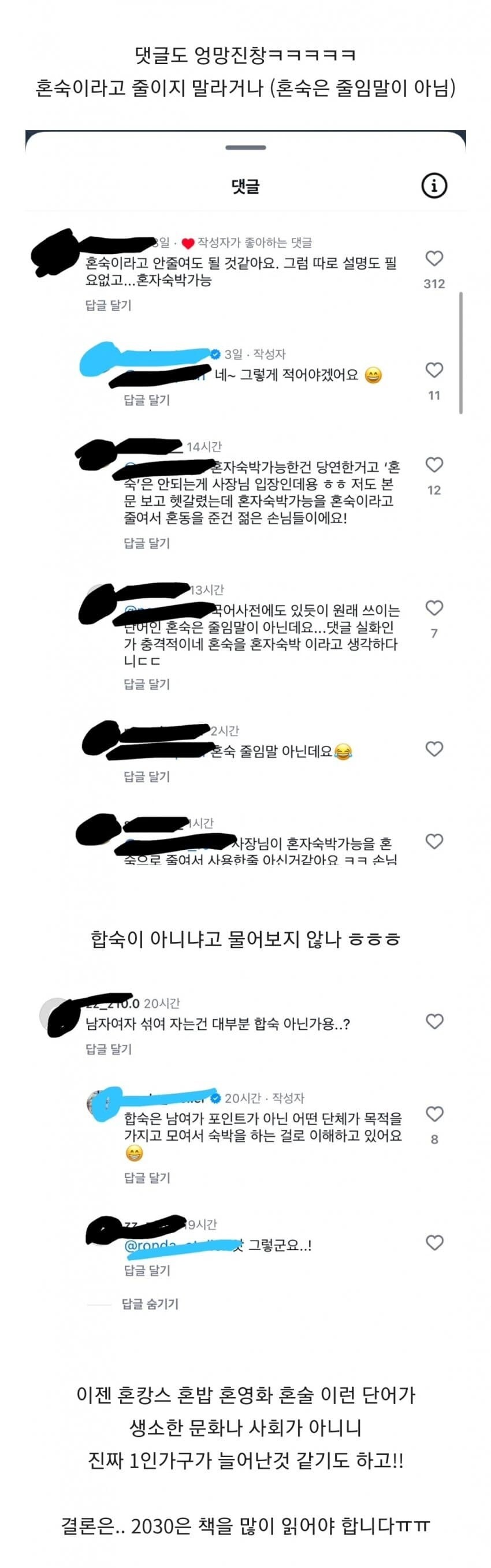 아니 혼숙이 왜 안 되는데????_2.jpg