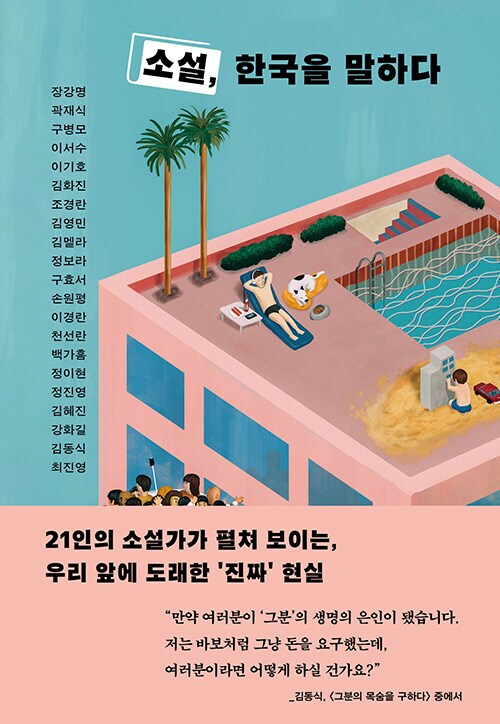 소설 한국을 말하다 (8.13)_1.png