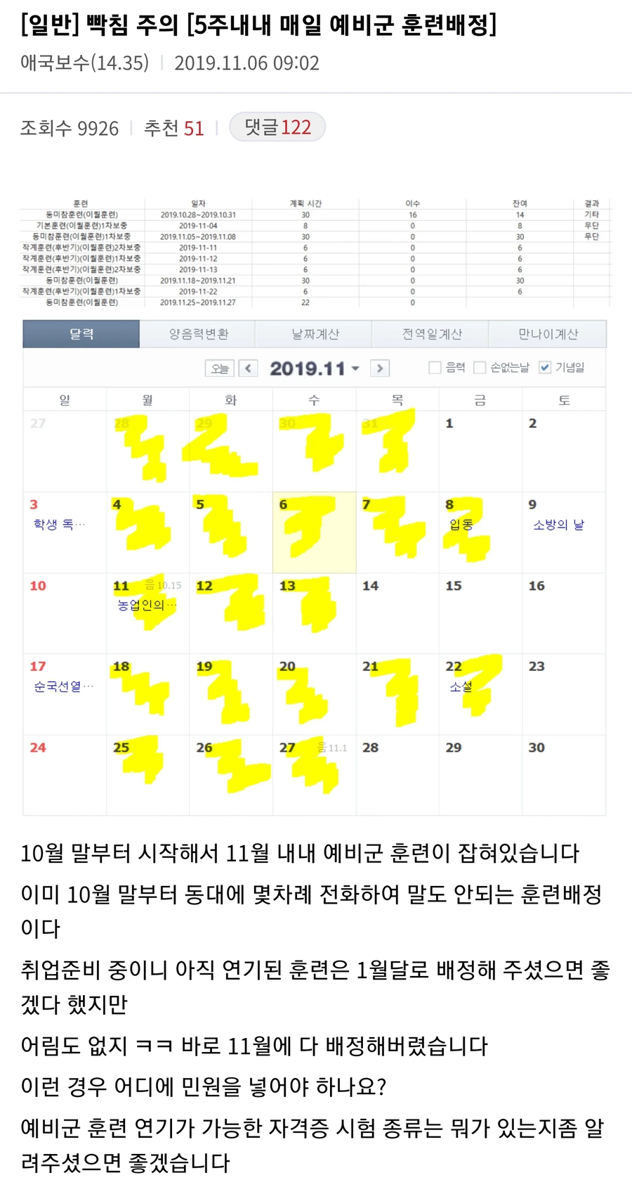 예비군 4년 미룬 사람의 최후.jpg_1.webp