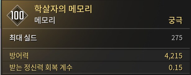 파이로 조지기 (학살자 파밍)_13.png