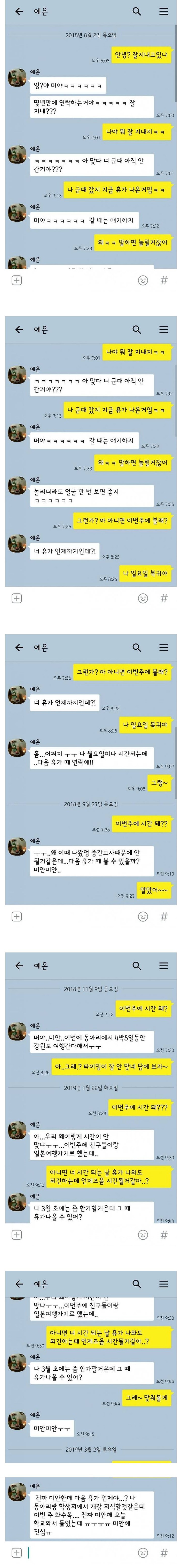 여사친 카톡 레전드_1.jpg
