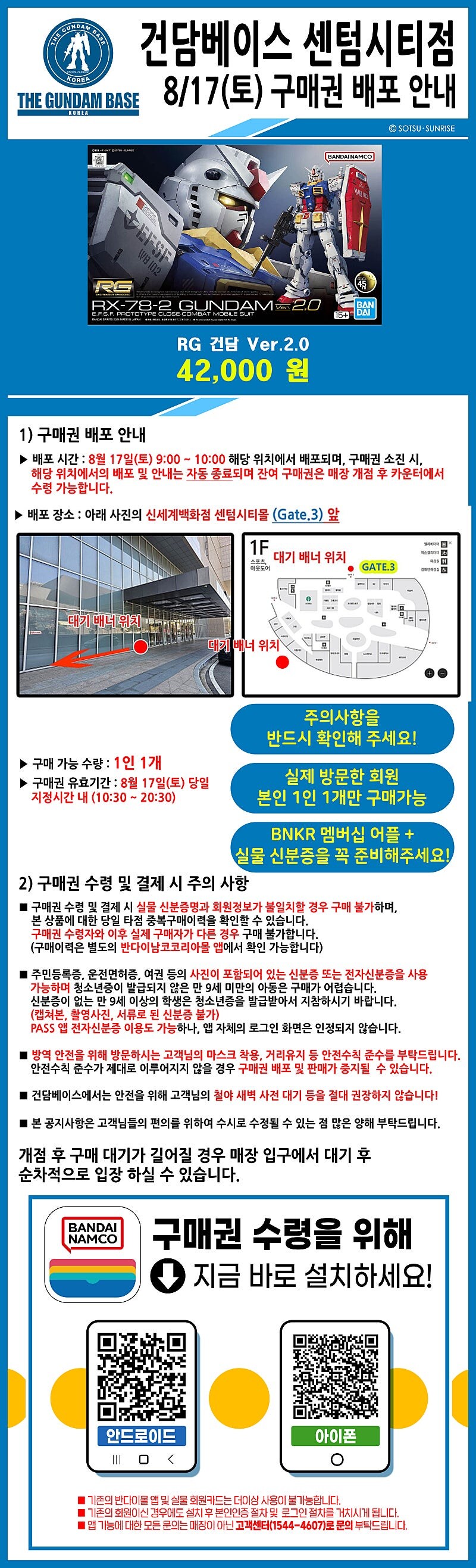 [건X베이스] 일부 매장 RG RX-78-2 건담 Ver.2.0 구매권 배포_1.jpg