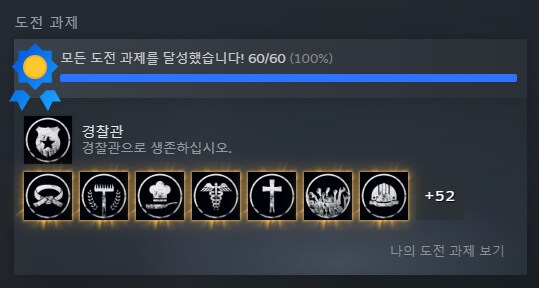 터미너스) 도전과제 올클했다._2.png