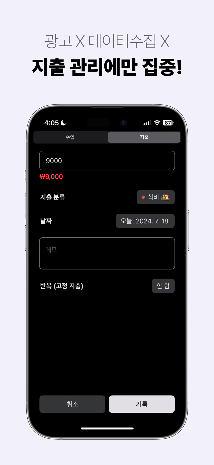 한국인이 만든 아이폰 '가계부' 앱 출시 소식을 전해드립니다~!_7.png
