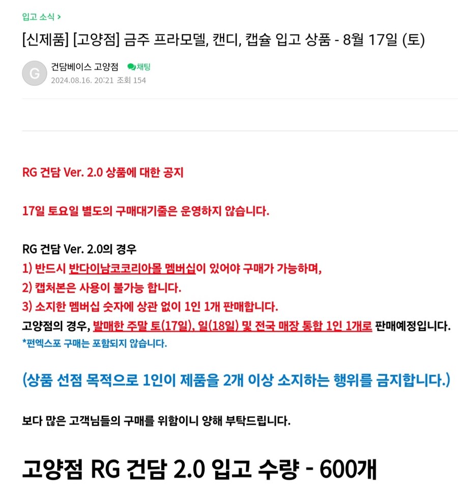 [건X베이스] 고양점 RG RX-78-2 건담 2.0 입고 수량 공개_1.jpg