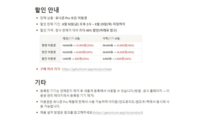 [유니콘] 유니콘 Pro 이용권 할인 가격다양_1.png