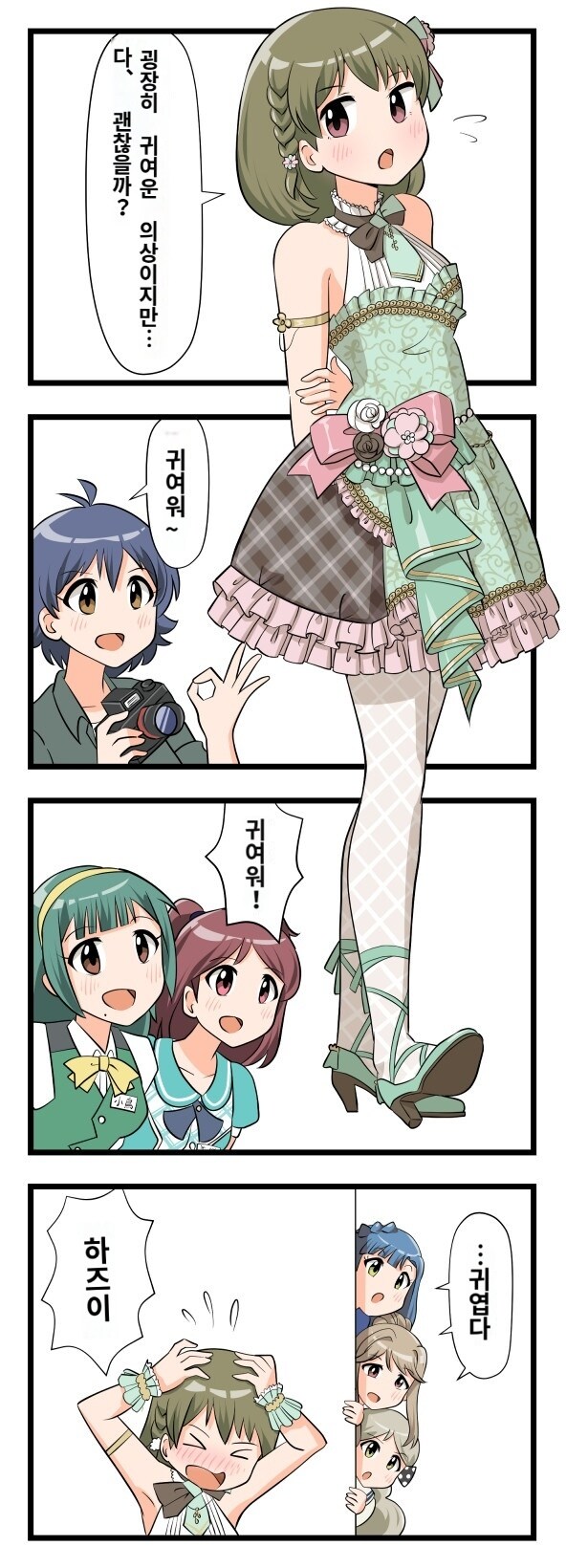 @) 귀여운 의상 입고 촬영하는 스바루 만화_1.jpg