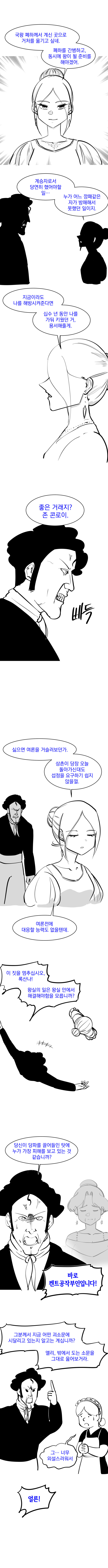 신이 역사 바꾸는 만화 외전 - 이영과 빅토리아 (15)_4.jpg
