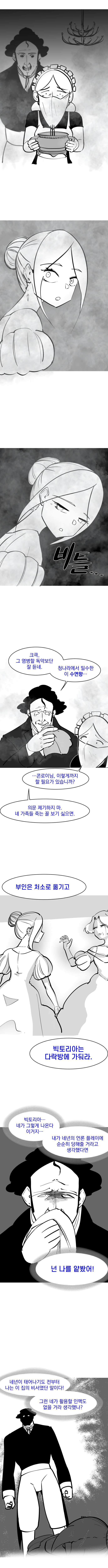 신이 역사 바꾸는 만화 외전 - 이영과 빅토리아 (15)_8.jpg