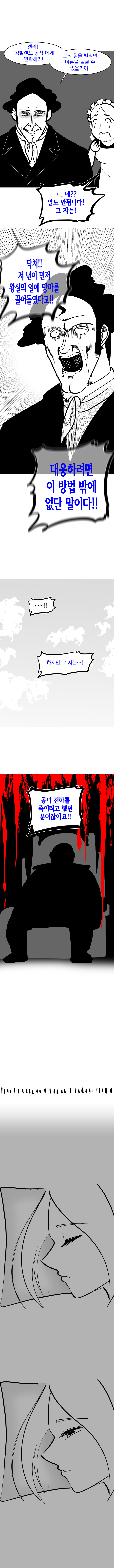 신이 역사 바꾸는 만화 외전 - 이영과 빅토리아 (15)_9.jpg