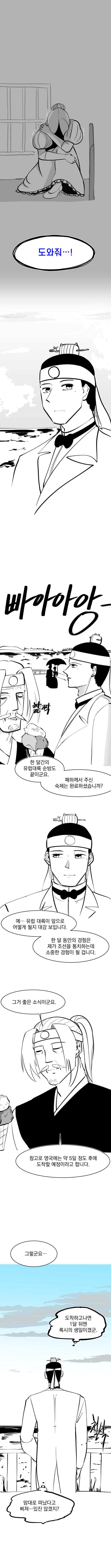신이 역사 바꾸는 만화 외전 - 이영과 빅토리아 (15)_11.jpg