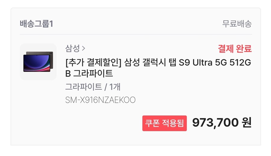 [학생복지스토어]갤럭시 탭 S9 Ultra 5G 512GB (973,700/무료)_1.jpg