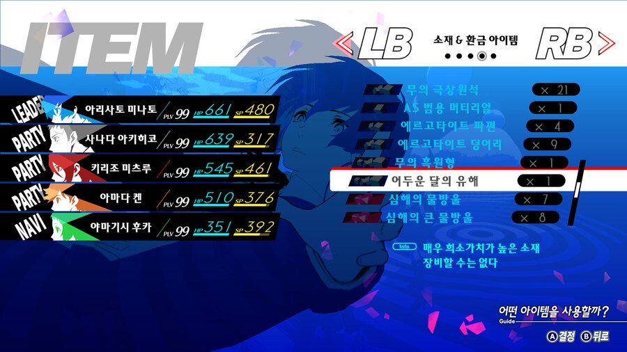어두운 달의 유해 1일에 3개 이상 먹는 법_3.png