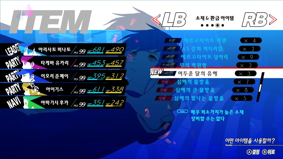 어두운 달의 유해 1일에 3개 이상 먹는 법_5.png